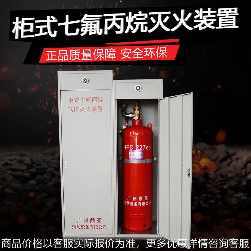 100柜式七氟丙烷灭火装置消防器材灭火器150厂家直供专卖