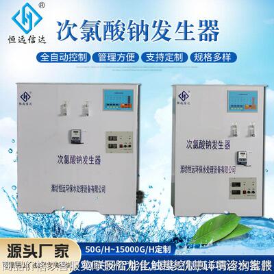 小型次氯酸钠发生器 管式自来水厂饮水消毒设备 消毒剂生产设备