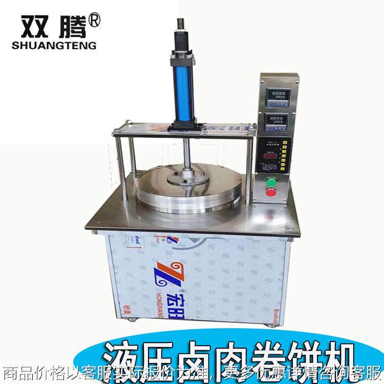 液压卤肉卷饼机气动卤肉卷饼机器双面加热烙馍机春饼压饼机,厨房电器,面条机,淘宝优惠券,粉丝福利购,淘宝优惠卷