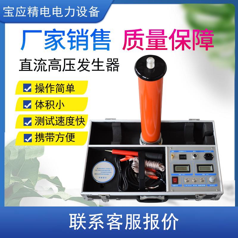 直流高压发生器60KV120KV200KV氧化锌避雷器电缆直流耐压试验设备