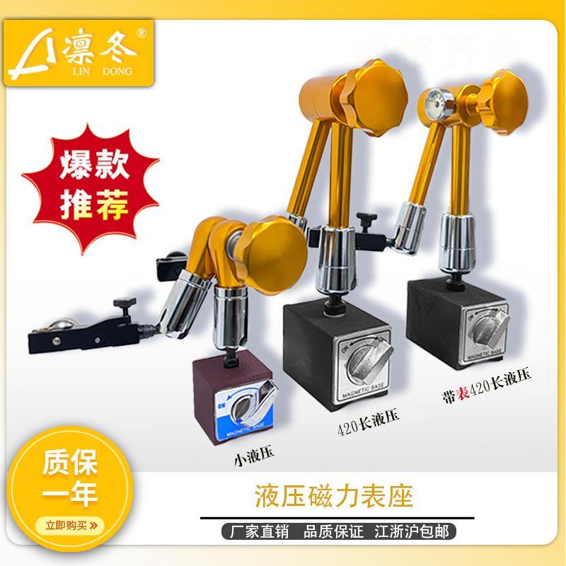 液压磁性表座带微调夹头百分表杠杆表固定加长支架孔8mm420mm包邮