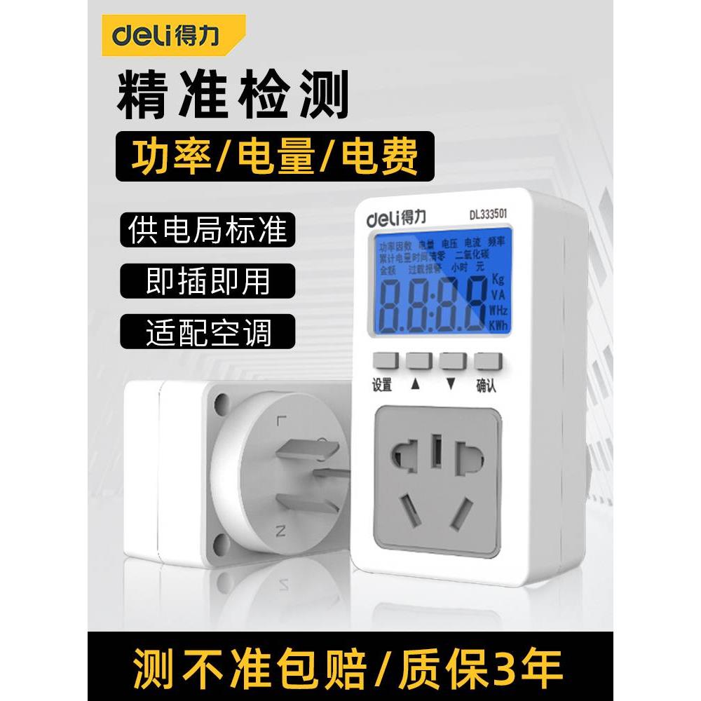 德国原装进口正品正品电计度电力监测仪测电费电量计量插座检