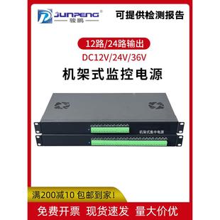 机架式 12V24V36V直流监控门禁摄像头12路24路供电 电源1U机柜安装