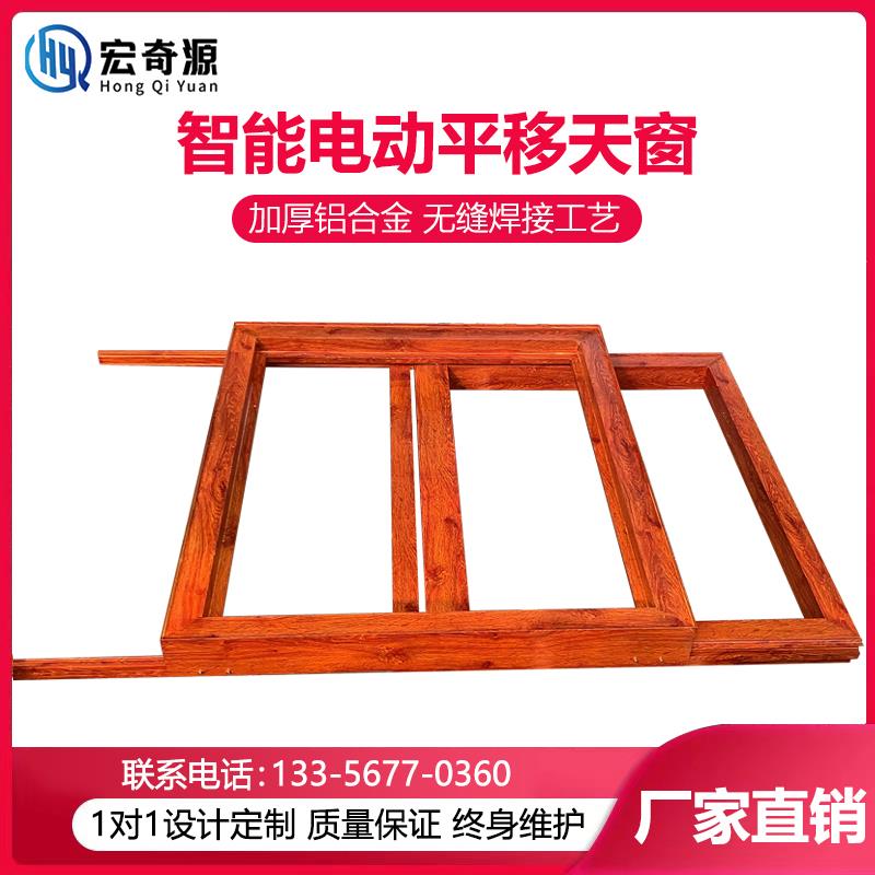 定制铝合金电动平移天窗智能电动天窗别墅地下室采光井阳光房天窗