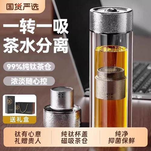 PAKCHOICE纯钛抗菌玻璃杯茶水分离2025新款男士车载双层茶杯礼盒