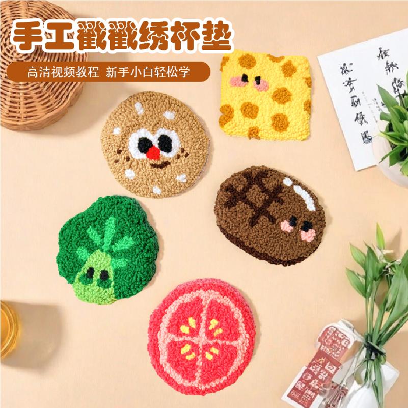 戳戳绣diy杯垫材料包手工汉堡创意毛线隔热垫全套新手入门戳戳乐
