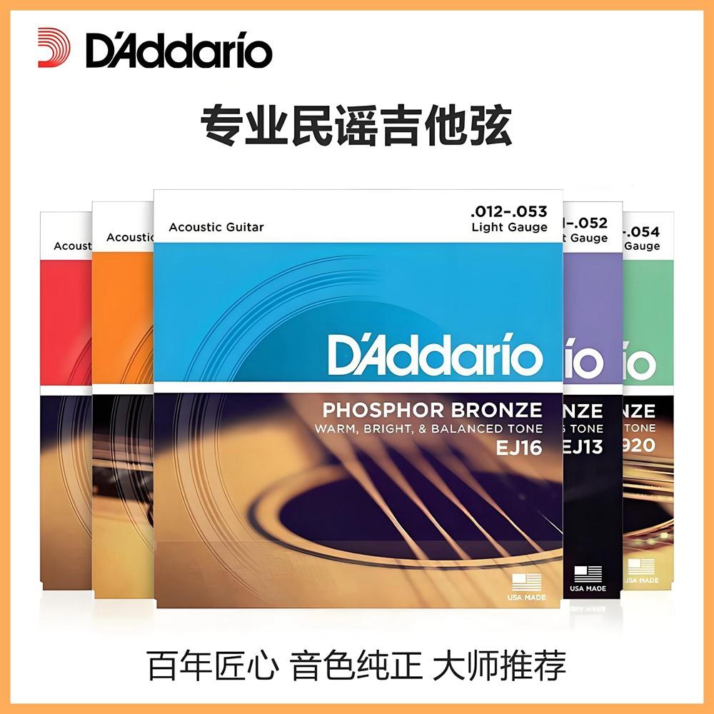 达达里奥吉他琴弦原装美产 EJ16民谣吉他弦一套6根木吉他弦线全套