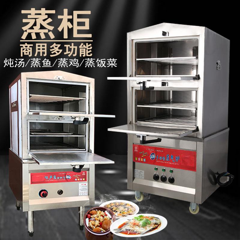 海鲜蒸柜商用电蒸箱小型蒸气炉燃气蒸炉蒸饭柜炖汤机食堂饭店厨房