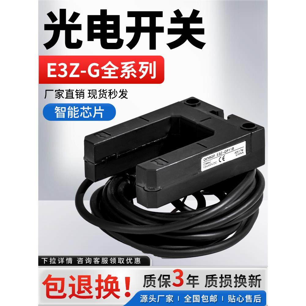 电梯平层感应器光电开关E3Z-GP11B/GN11B三菱电梯博林特电梯配件