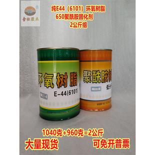 套 环氧树脂低分子650聚酰胺固化剂2Kg 金皇春E44 6101
