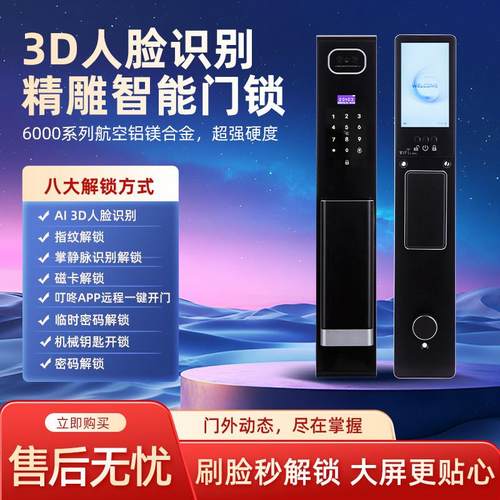 家用可视防盗门智能门锁 3D人脸识别指纹密码电子密钥锁防盗门锁