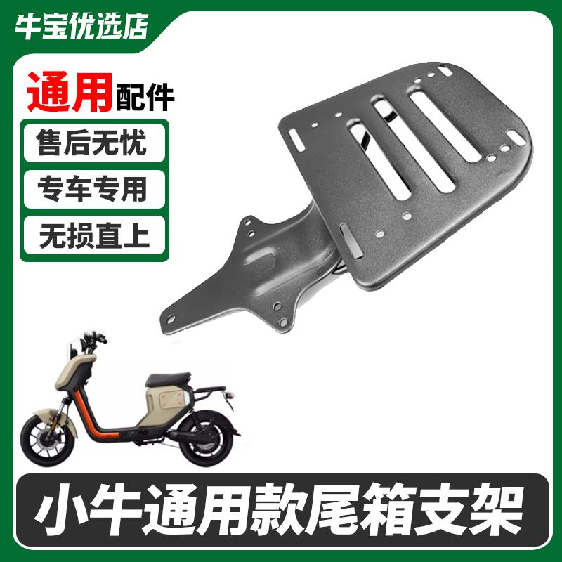 适配小牛UQi/U1C/U1D/U+/U2电动车延长货架尾箱支架货架改装配件