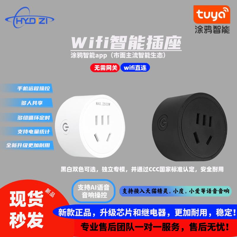 涂鸦智能wifi插座远程操控新升级款耐用定时电量统计语音家用