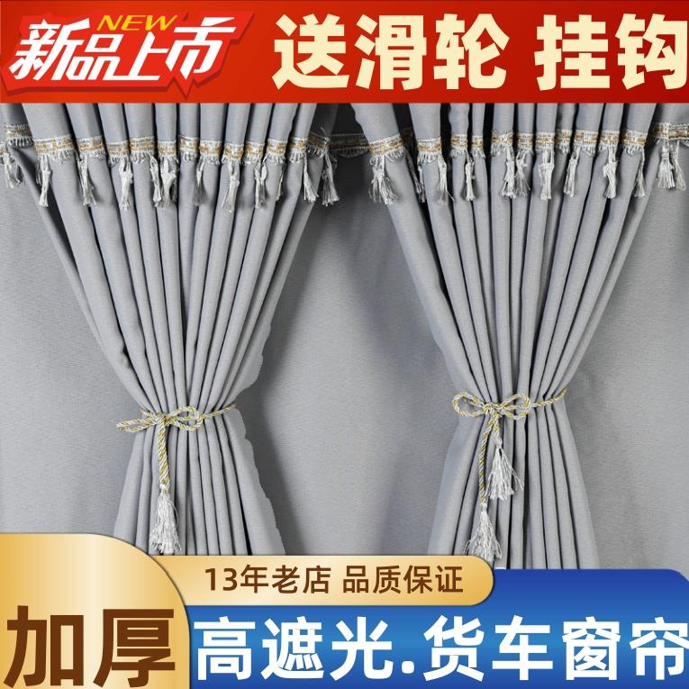 豪沃MAX TX T7H TH7 TX7PRO5货车窗帘专用驾驶室遮光遮阳帘卧铺帘