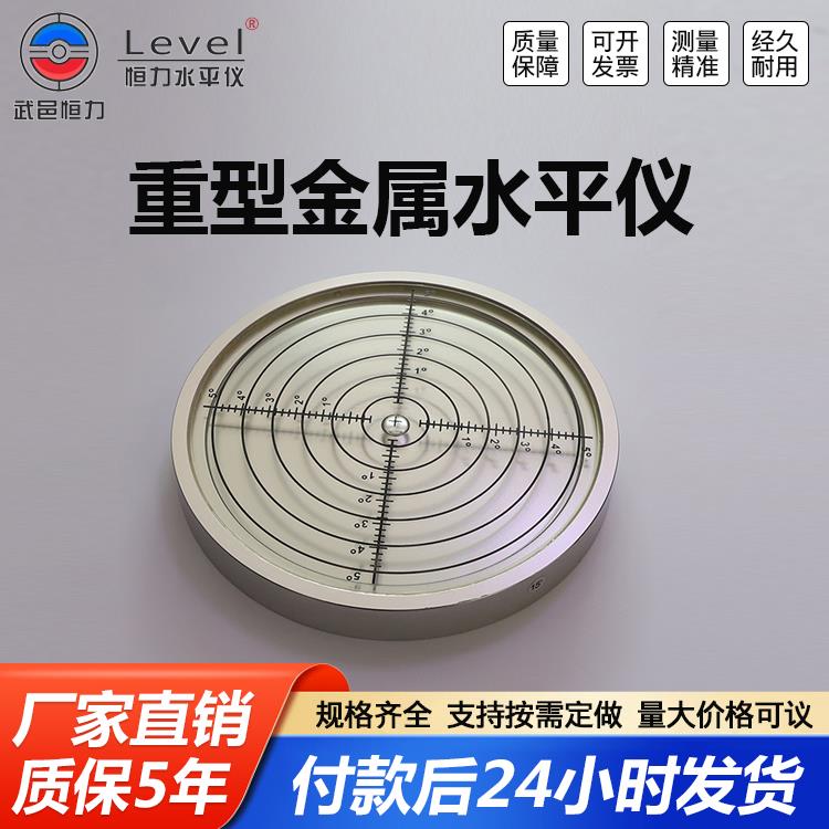 重型金属水平仪高精度水平气泡磁性水准泡高精度水平珠水准器