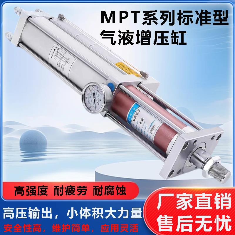 标准型气液增压缸精准增压能耗低MPT1T3T5T-60T高精度气液增压缸