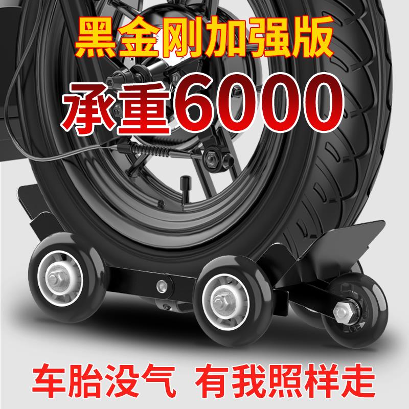 电动车推车器瘪胎助推器万向轮电瓶机车爆胎推车器移车神器推车