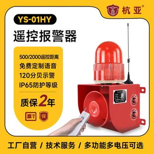 01HY无线遥控声光报警器一键式 紧急报警喇叭语音报警器高分贝