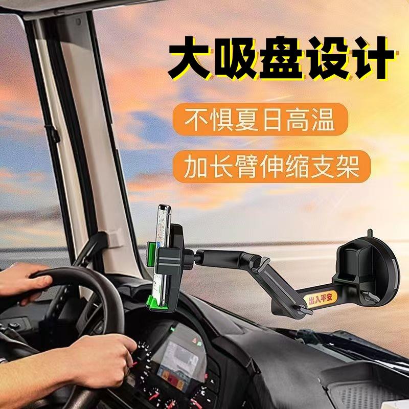 2025新款货车专用手机车载支架防震汽车大车卡车支撑架加长大吸盘