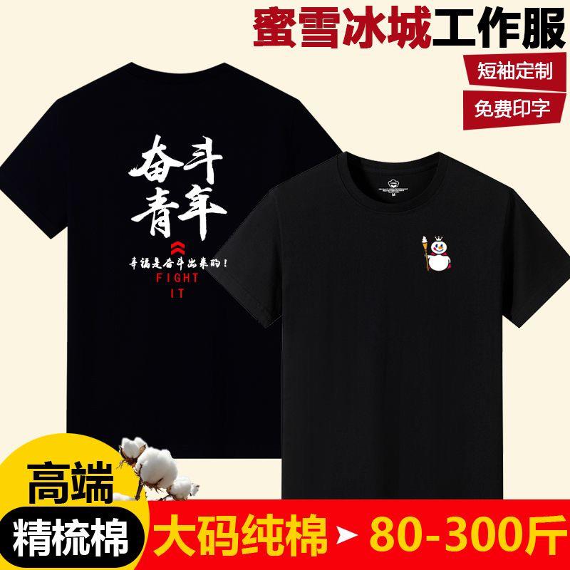 定制蜜雪冰城纯棉T恤奶茶汉堡咖啡店餐饮厅服务员工装短袖印绣字