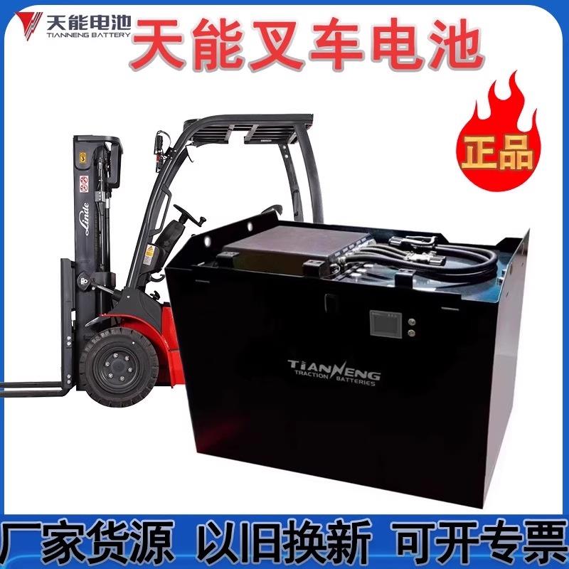 天能电动叉车蓄电池24V48V400/450/500AH铅酸电瓶搬运车合力定制