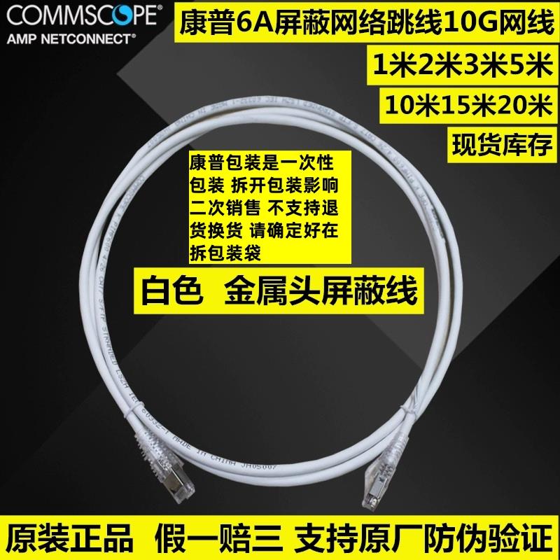康普超六类屏蔽网路线 线NPC6ASZDB-WT002M米1/2/3/5/10/20米宽带
