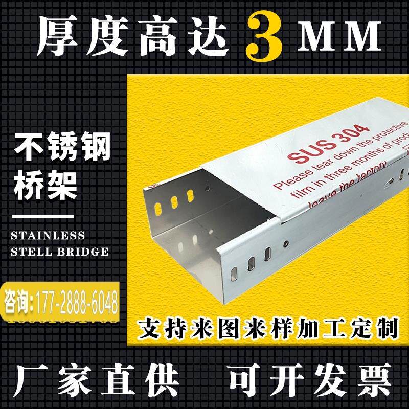 100*50机房封闭式走线槽电缆桥架不锈钢304槽式桥架金属线槽 现货