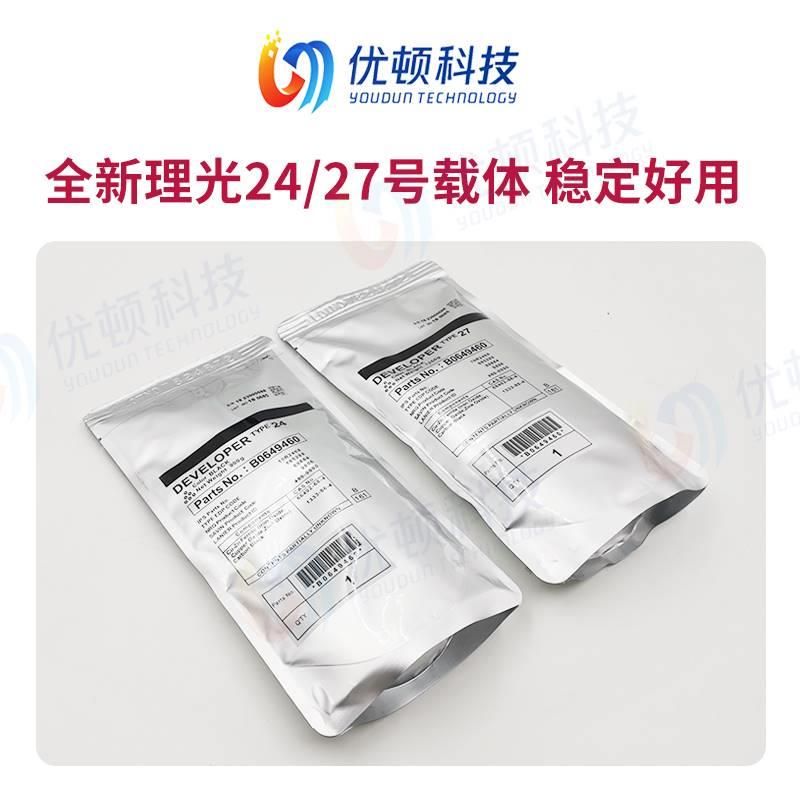 原装理光24号载体7500 7502 4001 2075 7001 8000 5002 9002铁粉