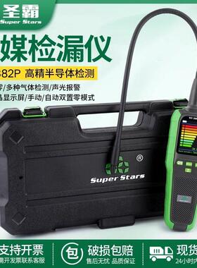 圣霸ST-382P冷媒检漏仪制冷剂查漏仪空调汽车氟利昂泄露检测仪RLD
