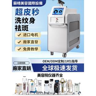超肤第二祛斑机755激光无创洗眉祛纹扫斑嫩肤美容院仪器厂