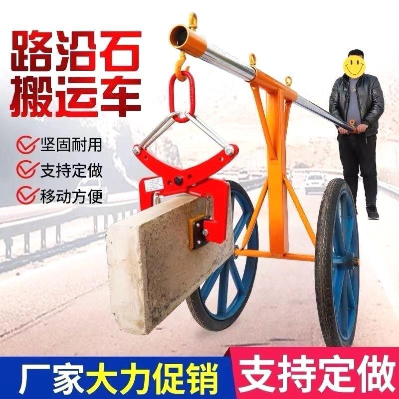 路沿石搬运车搬运安装工具推车路缘石用移动吊机推车路边石夹搬运