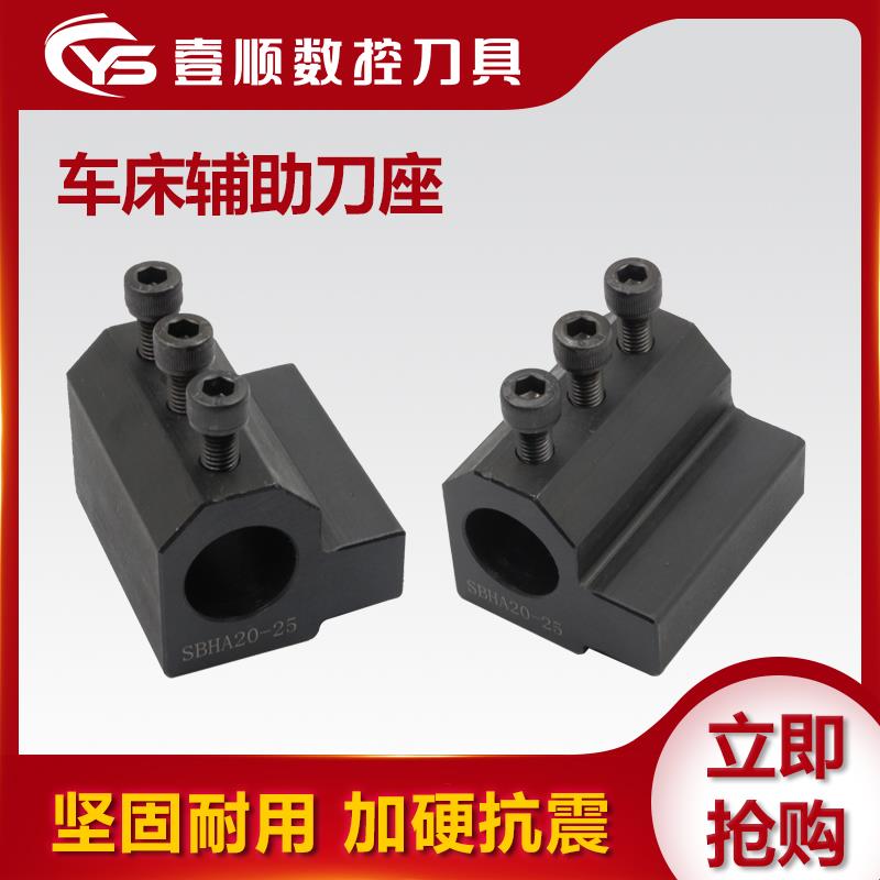 数控车床辅助刀座SBHA16/20/25/32/40/50镗刀架车床U钻变径刀套