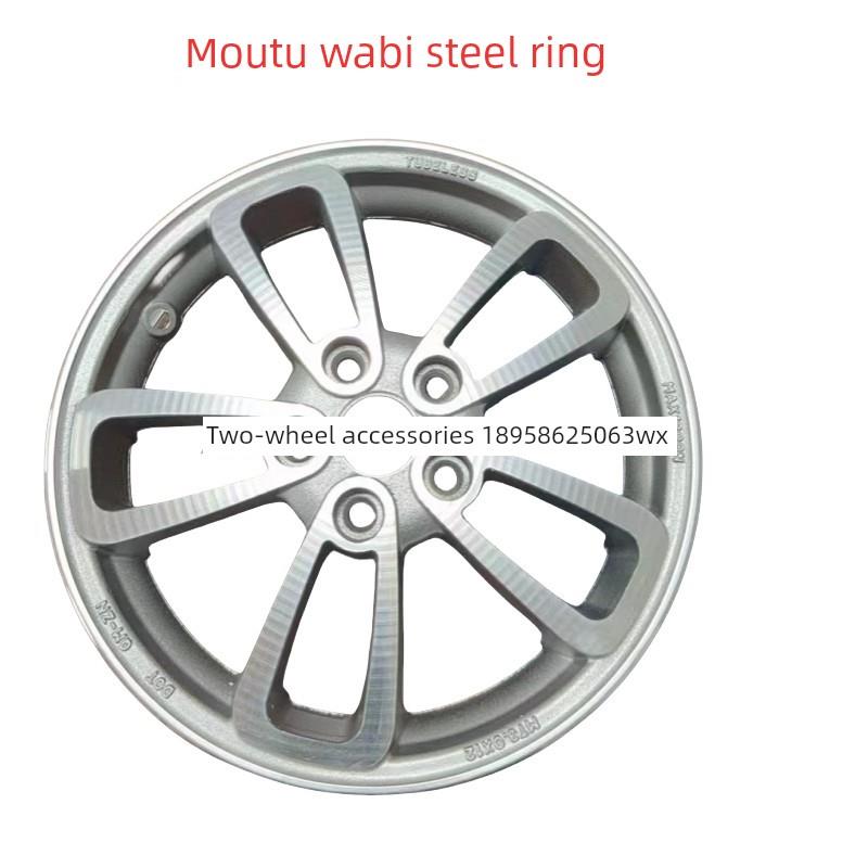 摩途威拉比MW150T-69踏板摩托车前后轮毂 前后钢圈 轮子