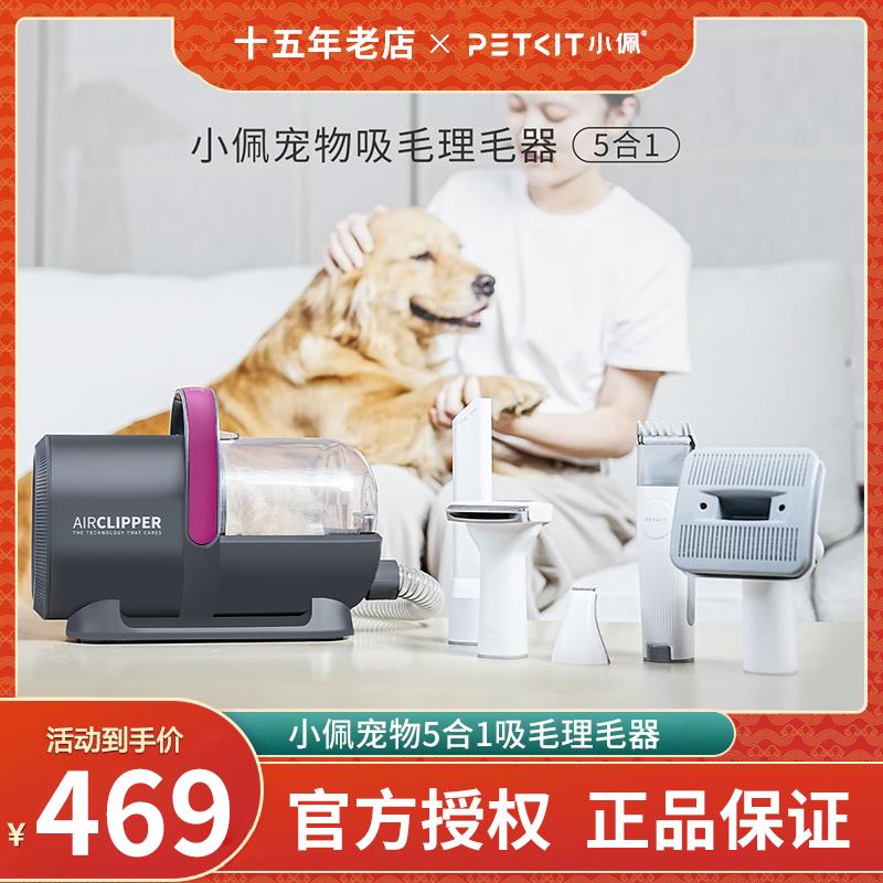 小佩宠物多功能理毛器狗狗猫咪电动吸毛梳剃毛器电推剪剃脚毛推毛