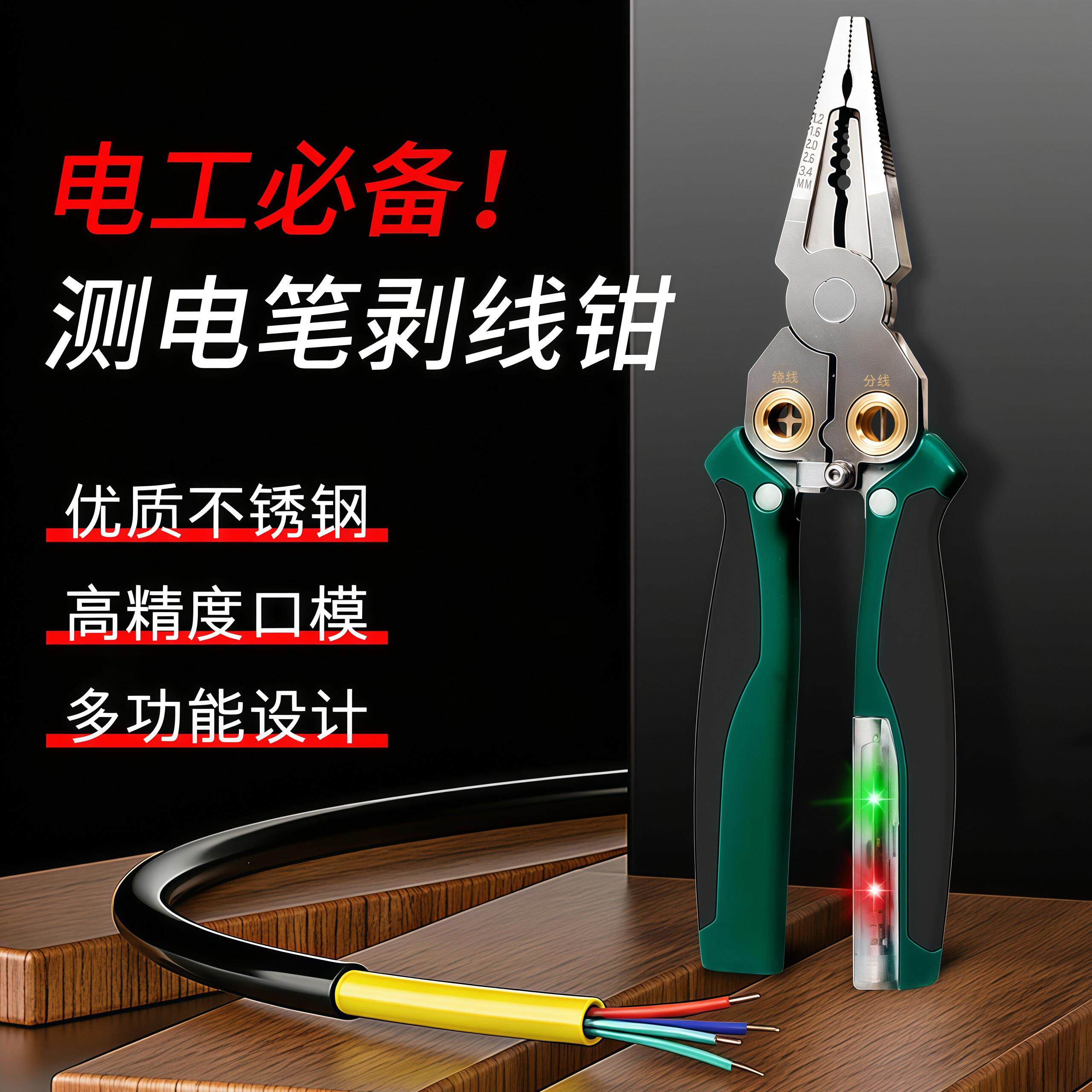 新款加厚电工多功能剥线钳不锈钢高精度测电笔剥线分绕线钳子工具