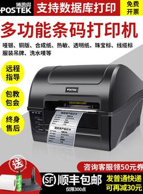 博思得C168/200s C168/300S条码标签打印机碳带打印铜板纸及热敏