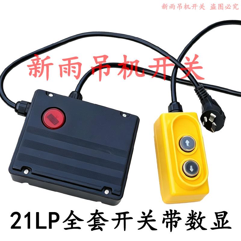 电动吊车升降机单相带数显全套开关小吊机卷扬机带电压显示开关