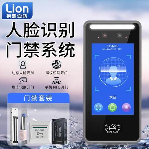 动态人脸识别门禁系统All面部智能考勤开锁磁力锁套装