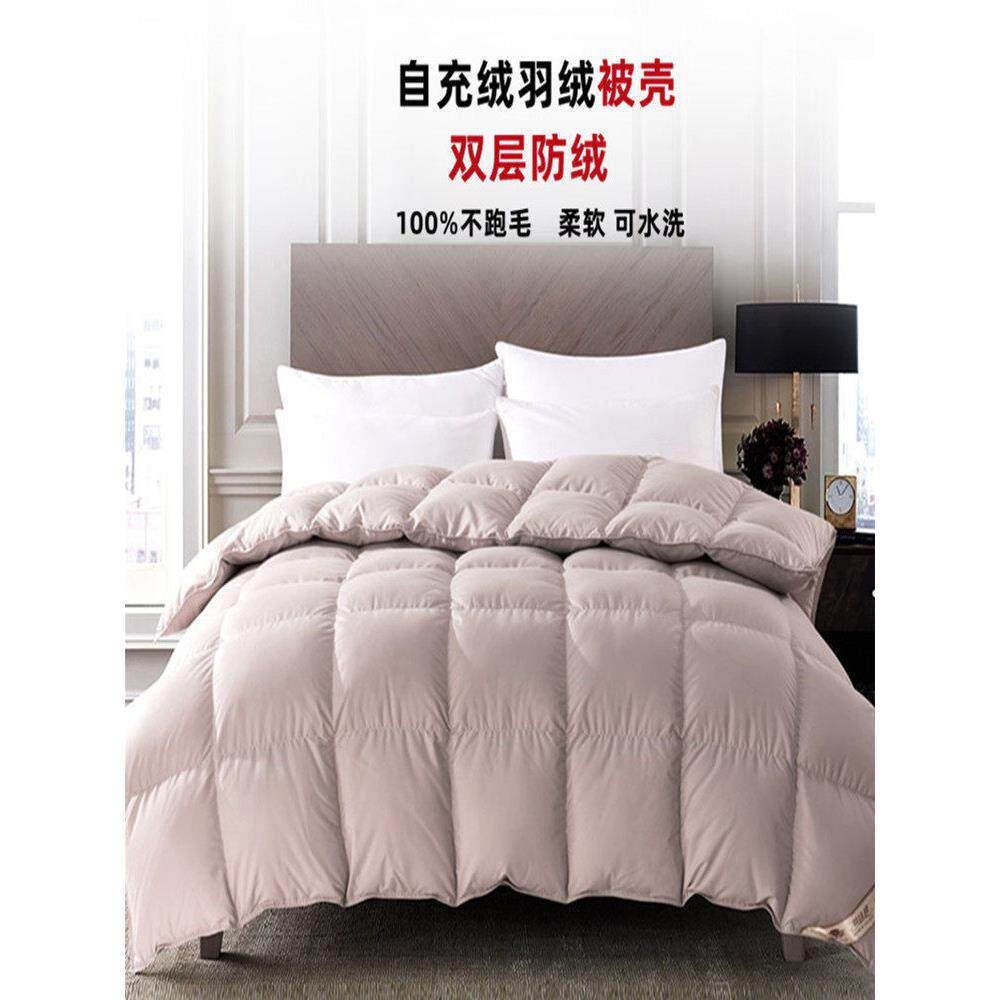 双层防绒自充绒羽绒被被壳磨毛高支密内胆diy羽绒被防跑绒毛