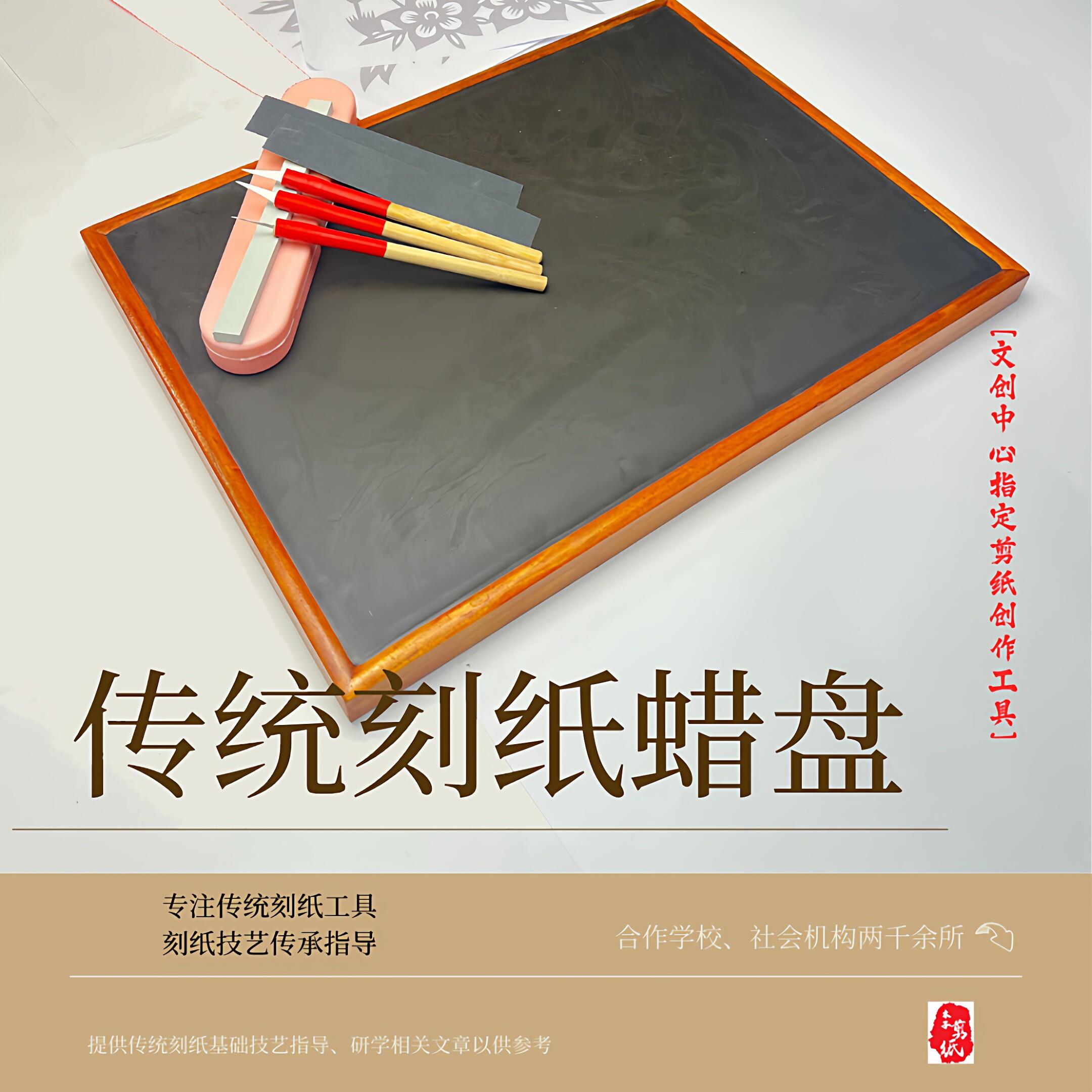 手工专业剪纸工具蜡盘套装纸雕专用蜡板垫板新手非遗特色手工DIY