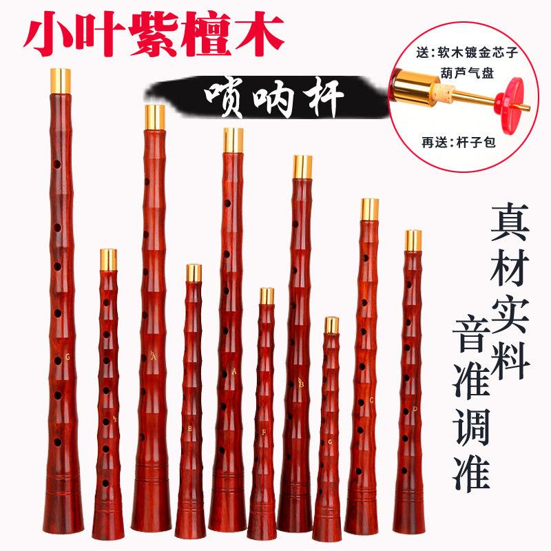 专业演奏小叶紫檀唢呐杆紫檀唢呐杆子唢呐乐器D调C调降B调大G调