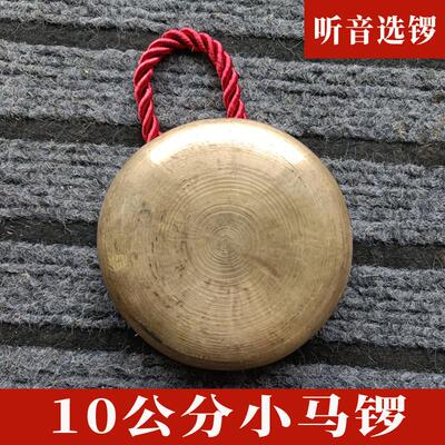 10公分小马锣 纯响铜马锣铛锣抛锣 川剧唢呐吹打马锣声音响亮清脆