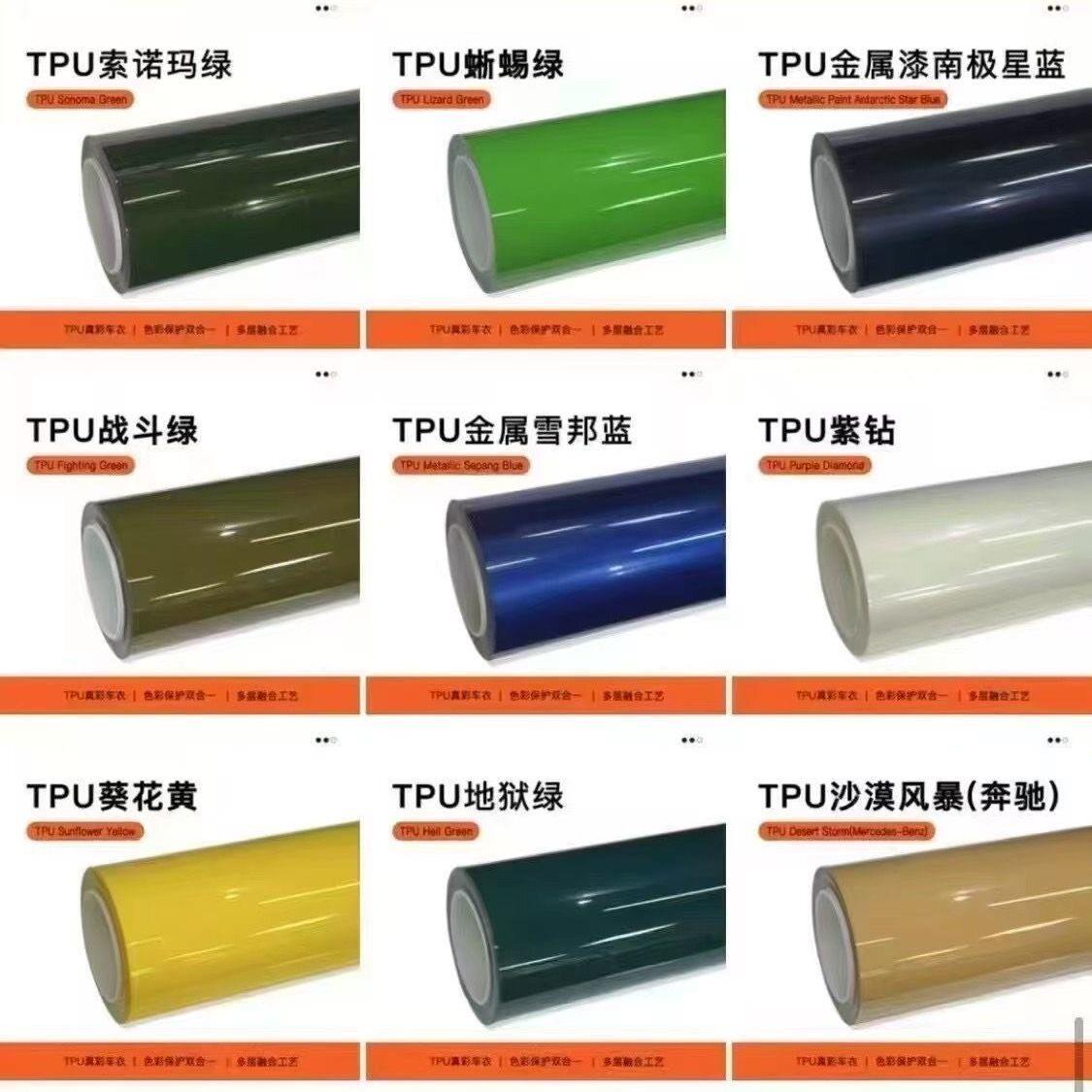 汽车TPU车漆车衣改色膜防污防剐蹭PPF自修复漆面保护膜汽车贴膜