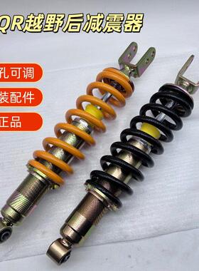 CQR150/250越野机车配件后避震 迈亚斯V3改装PWD可调中央减震器