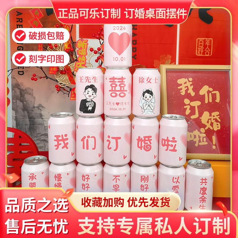 可乐订制订婚订婚桌面摆件结婚布置粉色易拉罐摆台可乐订做刻字