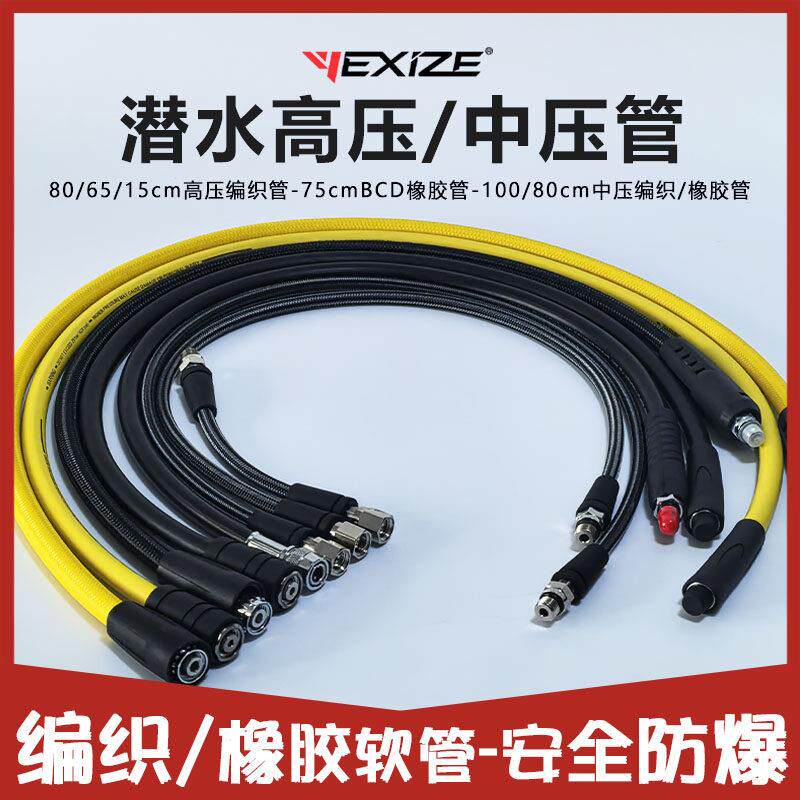 YEXIZE潜水呼吸中压编织管压力表高压管BCD充气二级头低压橡胶管