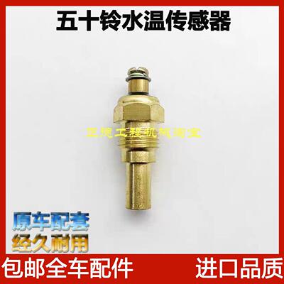挖土机适用徐工XE135D五十铃4BD1 6BD1引擎水温传感器感应器
