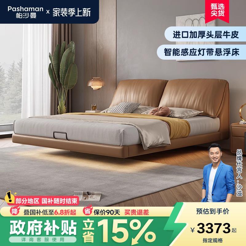 帕沙曼 真皮床悬浮床带夜灯意式极简双人床卧室皮质大气婚床1.8m