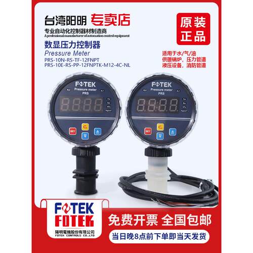 阳明数显压力表耐震高精度数字水液压负压气压表智能PRS-10N-RS