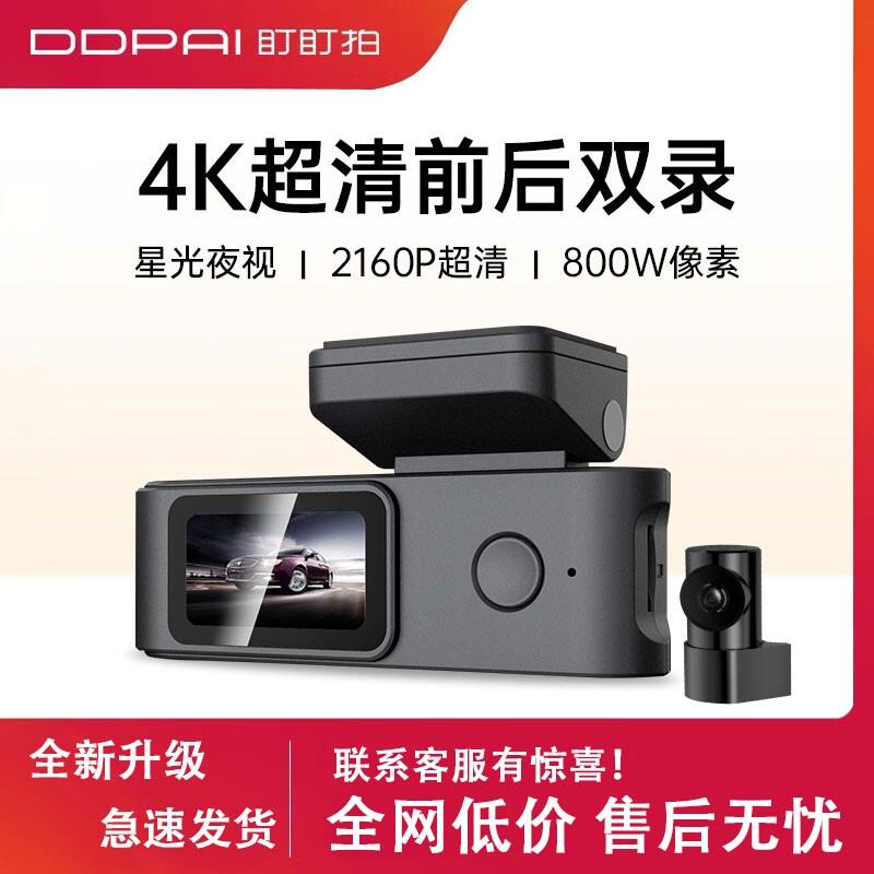 盯盯拍大华S5PRO 4K高清双录前后双摄无线行车记录仪夜视双镜头